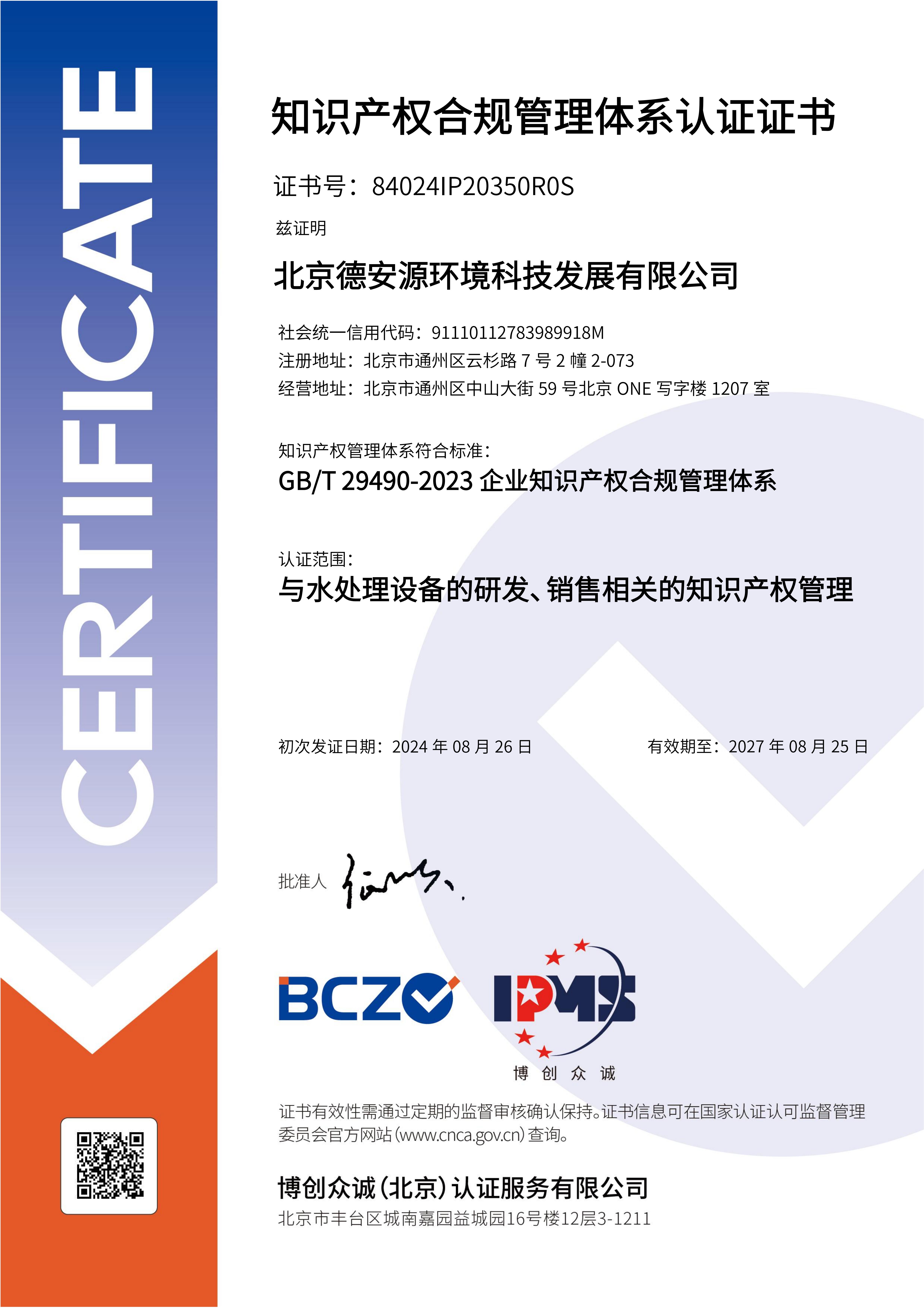 知識(shí)產(chǎn)權(quán)合規(guī)管理體系認(rèn)證證書(shū)