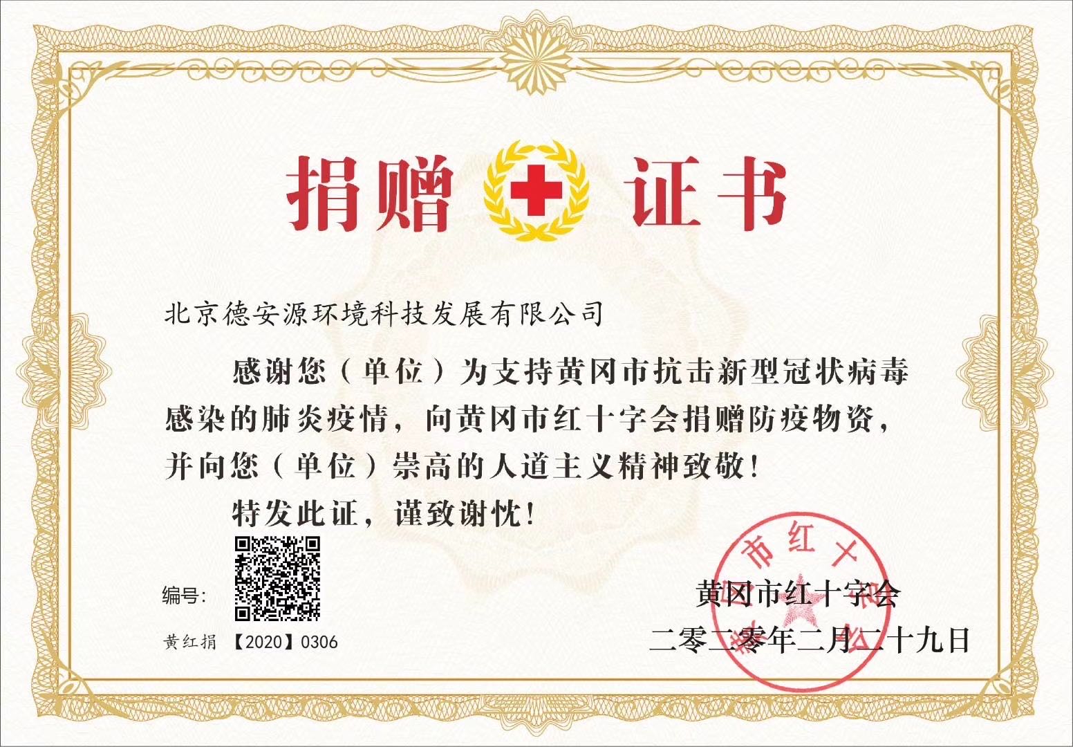 捐贈(zèng)證書(shū)