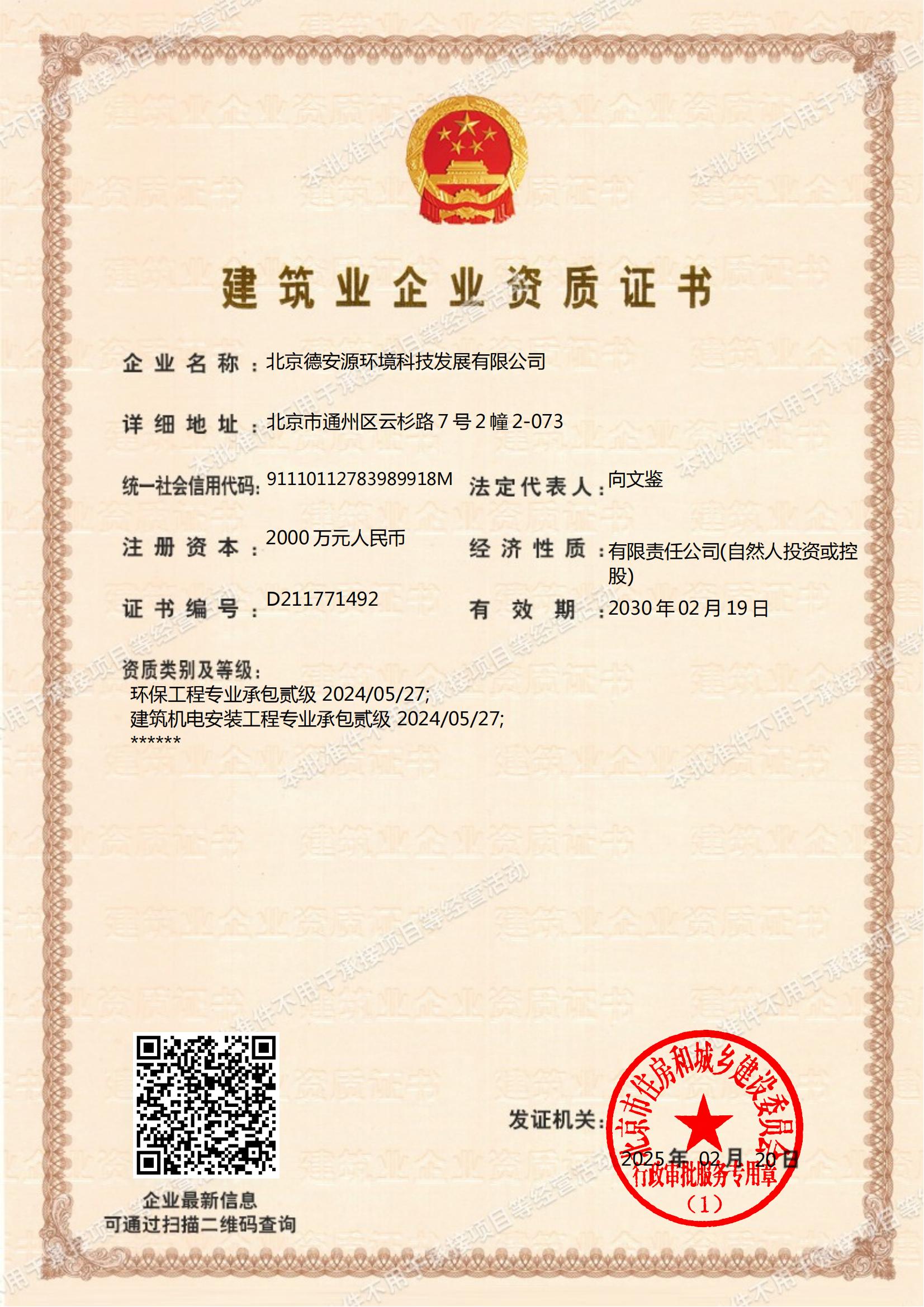 建筑業(yè)企業(yè)資質(zhì)